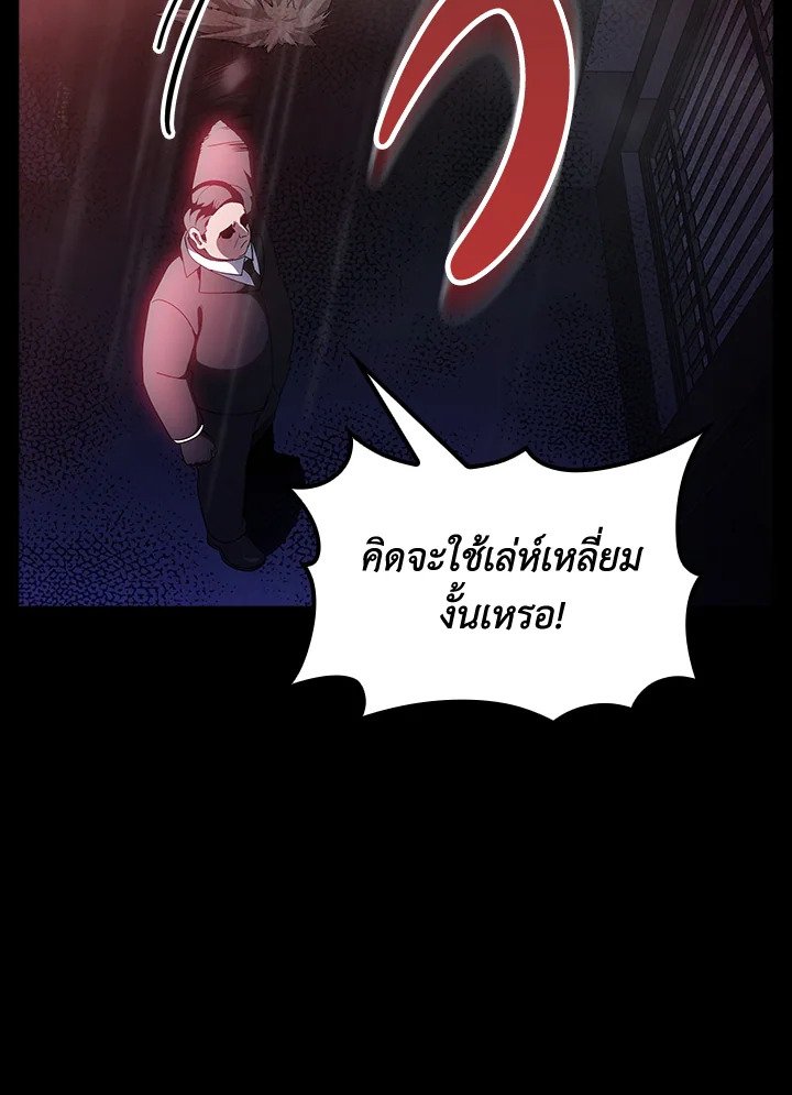 I Have an SSS-Rank Trait, But I Want a Normal Life ตอนที่ 85 36