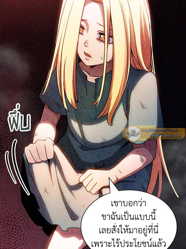 I Have an SSS-Rank Trait, But I Want a Normal Life ตอนที่ 85 24