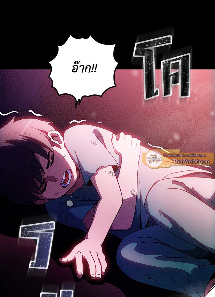 I Have an SSS-Rank Trait, But I Want a Normal Life ตอนที่ 85 37