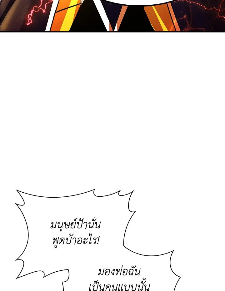 I Have an SSS-Rank Trait, But I Want a Normal Life ตอนที่ 85 50
