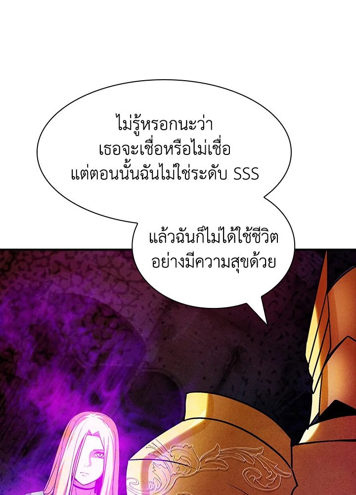 I Have an SSS-Rank Trait, But I Want a Normal Life ตอนที่ 85 54