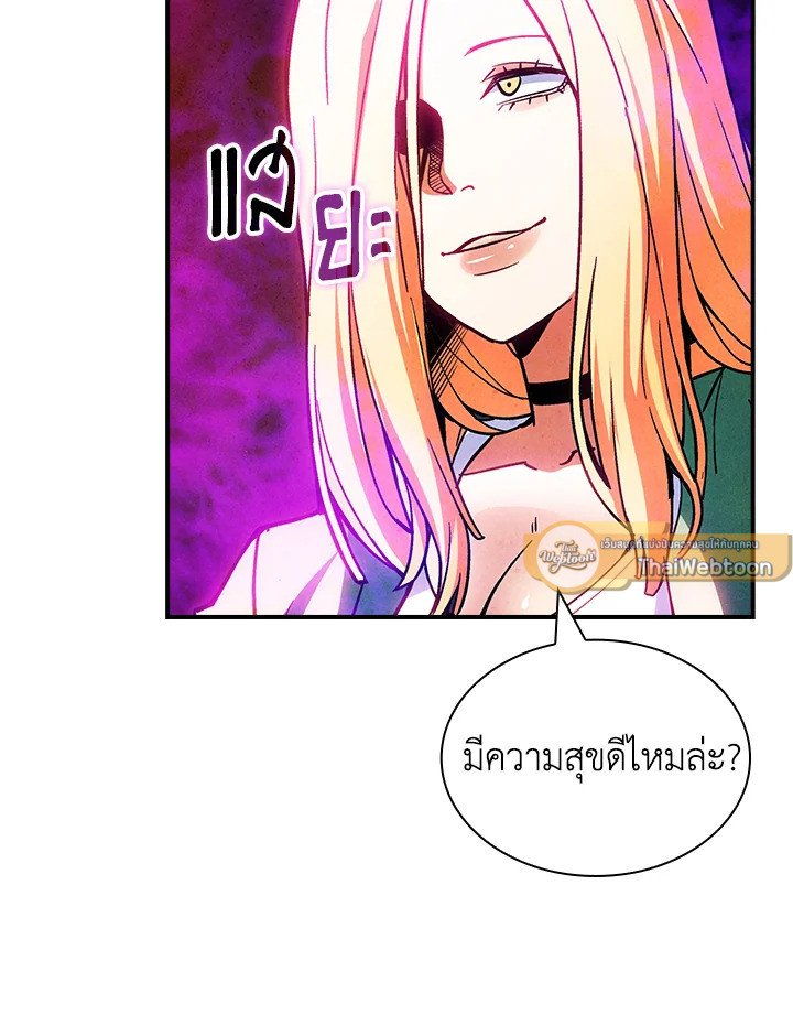I Have an SSS-Rank Trait, But I Want a Normal Life ตอนที่ 85 53