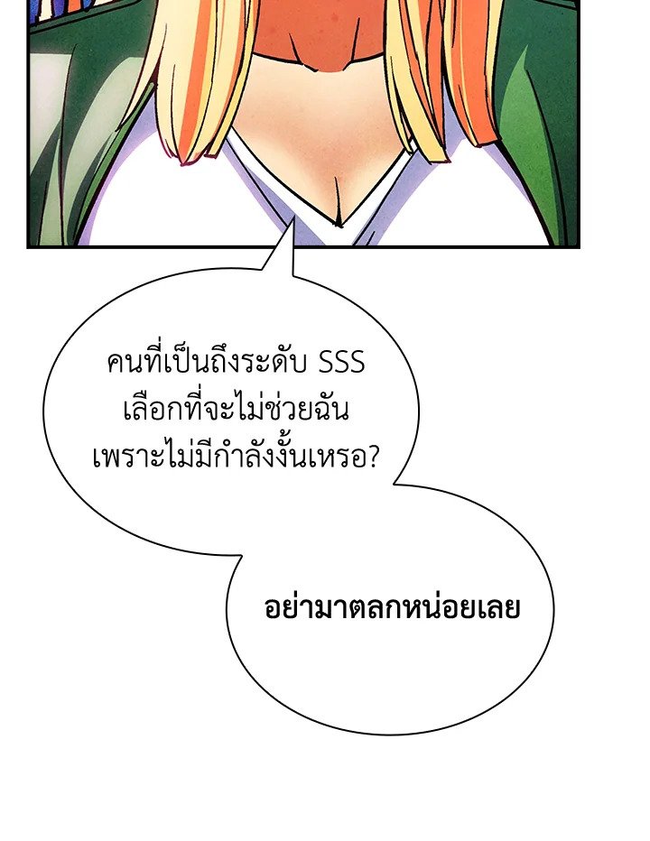 I Have an SSS-Rank Trait, But I Want a Normal Life ตอนที่ 85 47
