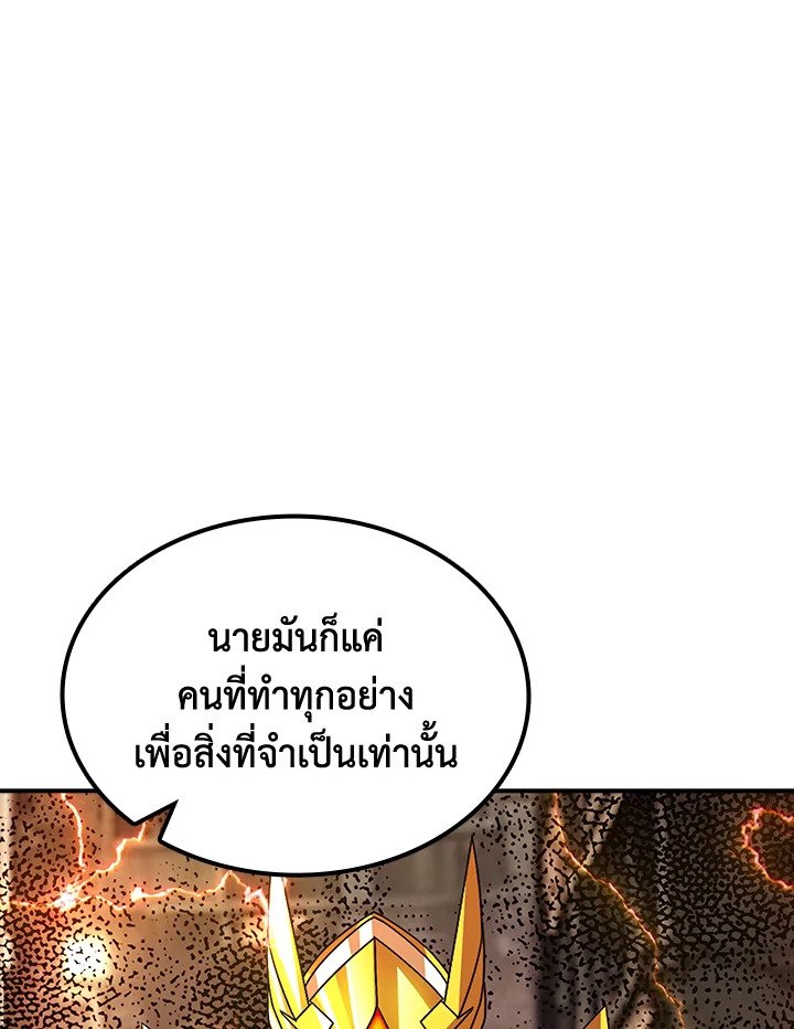 I Have an SSS-Rank Trait, But I Want a Normal Life ตอนที่ 85 48