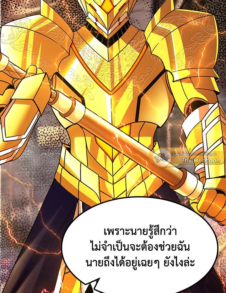 I Have an SSS-Rank Trait, But I Want a Normal Life ตอนที่ 85 49