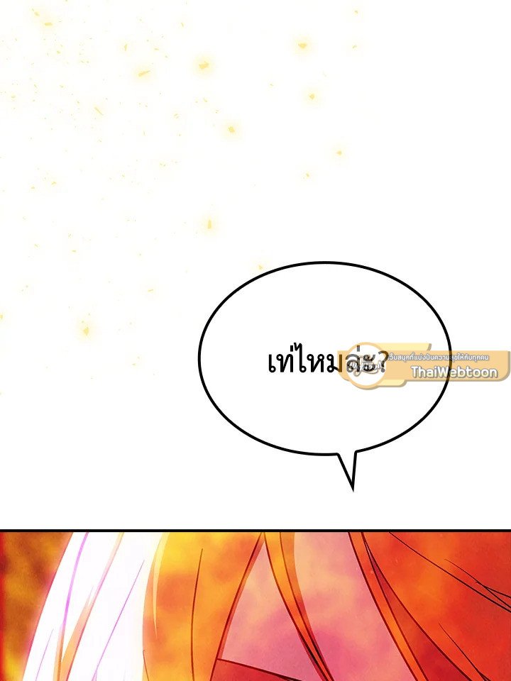 I Have an SSS-Rank Trait, But I Want a Normal Life ตอนที่ 85 79