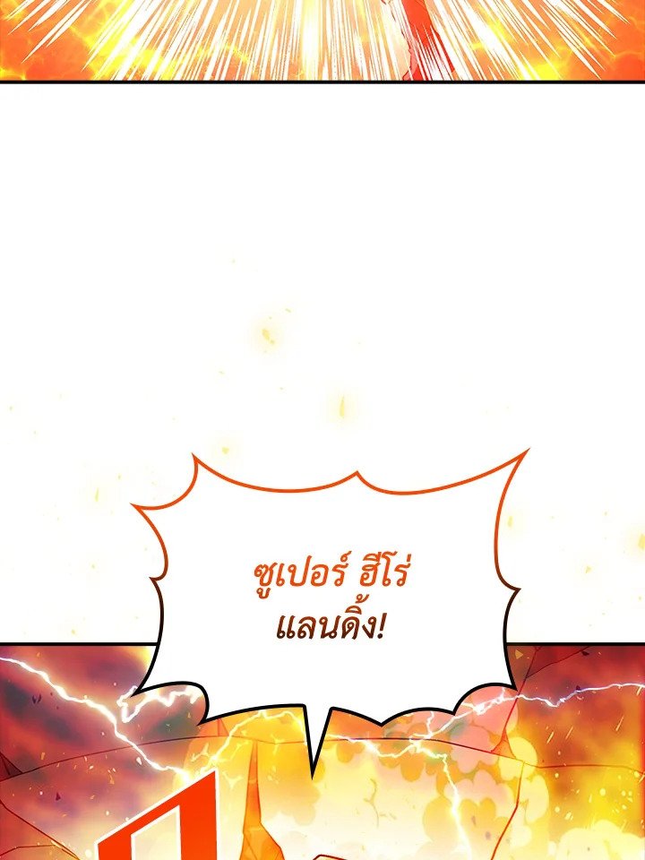 I Have an SSS-Rank Trait, But I Want a Normal Life ตอนที่ 85 77