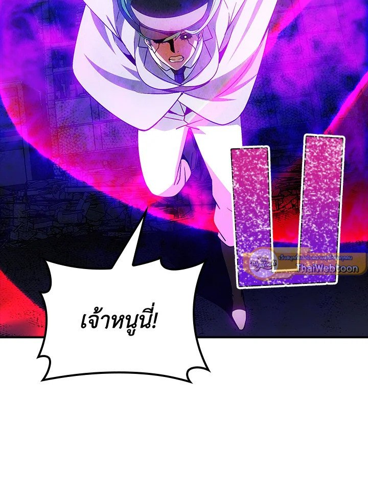 I Have an SSS-Rank Trait, But I Want a Normal Life ตอนที่ 85 82