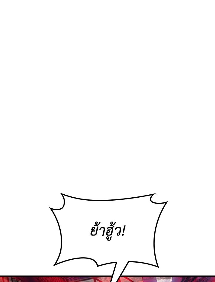 I Have an SSS-Rank Trait, But I Want a Normal Life ตอนที่ 85 88