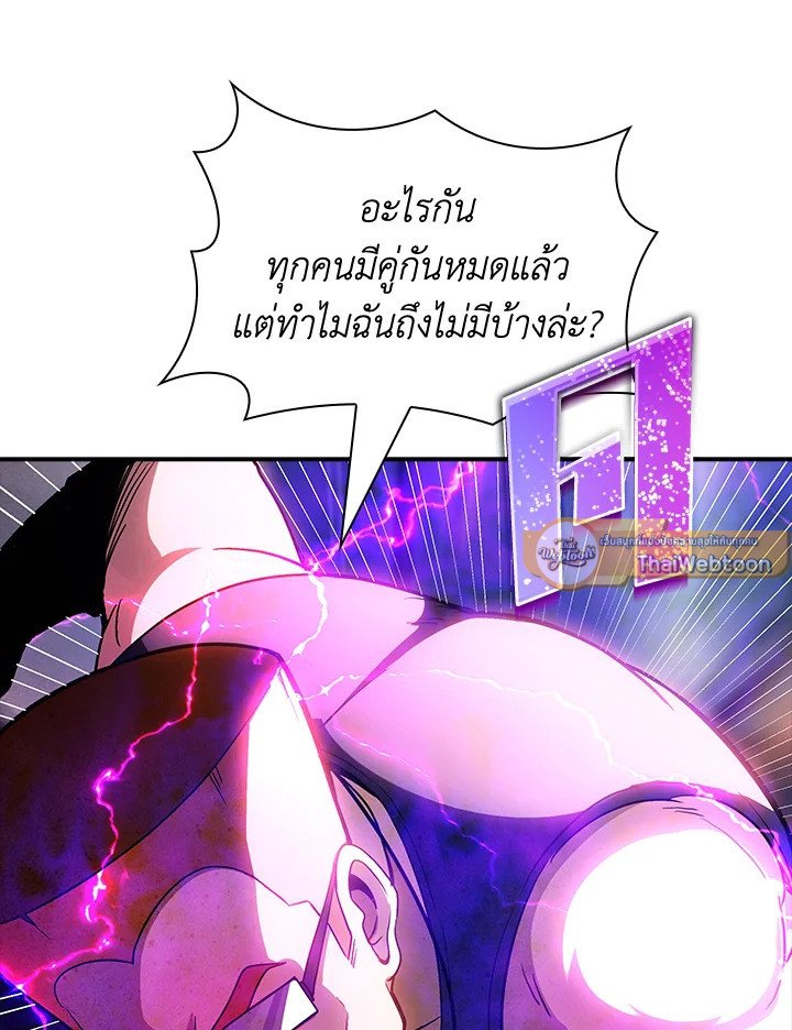 I Have an SSS-Rank Trait, But I Want a Normal Life ตอนที่ 85 93