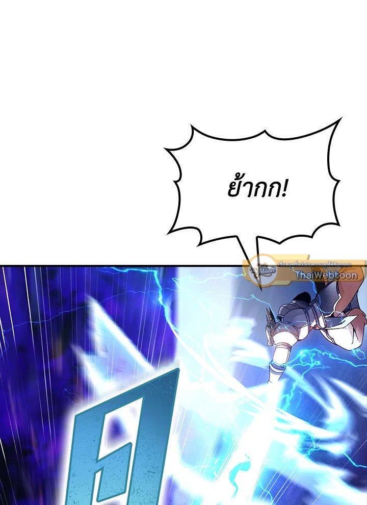 I Have an SSS-Rank Trait, But I Want a Normal Life ตอนที่ 85 103