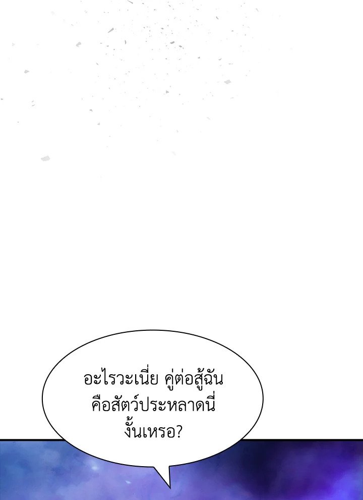 I Have an SSS-Rank Trait, But I Want a Normal Life ตอนที่ 85 105