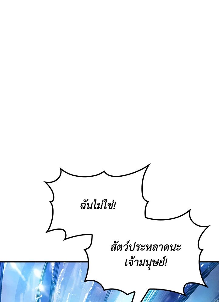 I Have an SSS-Rank Trait, But I Want a Normal Life ตอนที่ 85 111