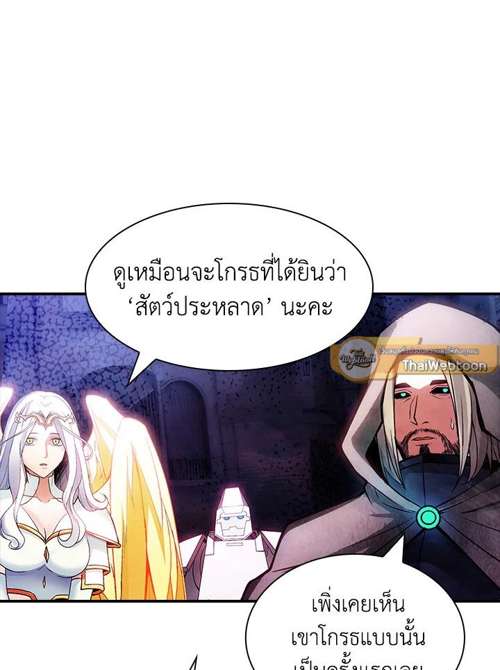 I Have an SSS-Rank Trait, But I Want a Normal Life ตอนที่ 85 113
