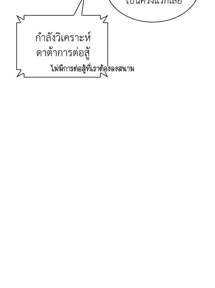 I Have an SSS-Rank Trait, But I Want a Normal Life ตอนที่ 85 114