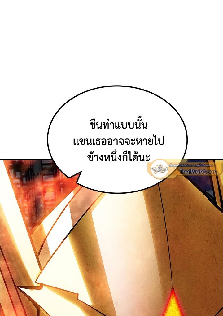 I Have an SSS-Rank Trait, But I Want a Normal Life ตอนที่ 85 128