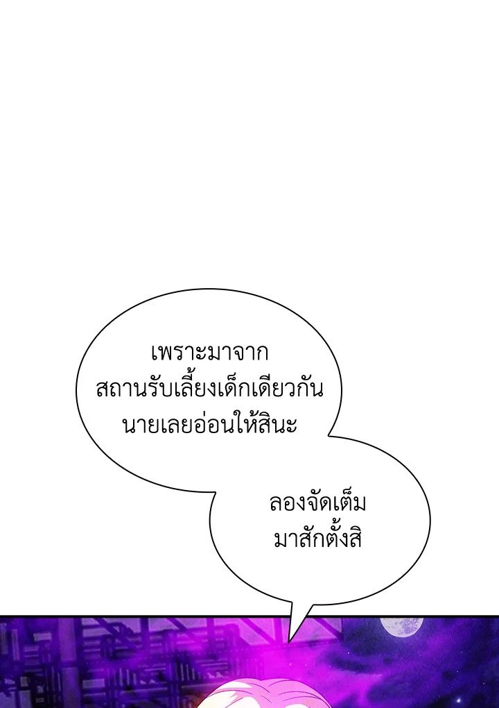 I Have an SSS-Rank Trait, But I Want a Normal Life ตอนที่ 85 126