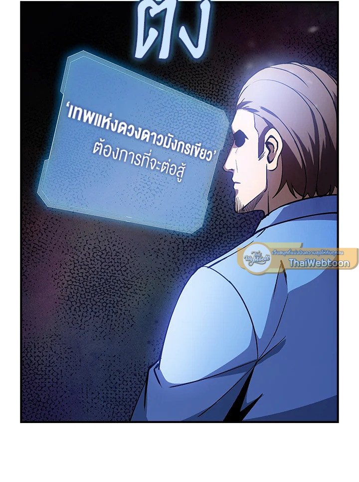 I Have an SSS-Rank Trait, But I Want a Normal Life ตอนที่ 86 5