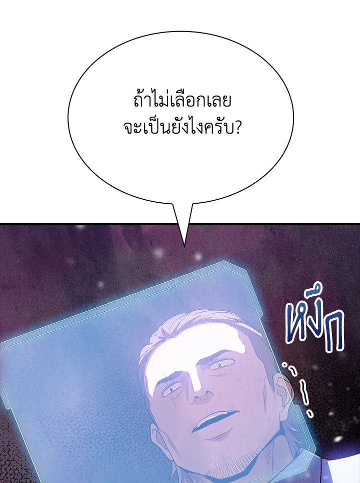 I Have an SSS-Rank Trait, But I Want a Normal Life ตอนที่ 86 10