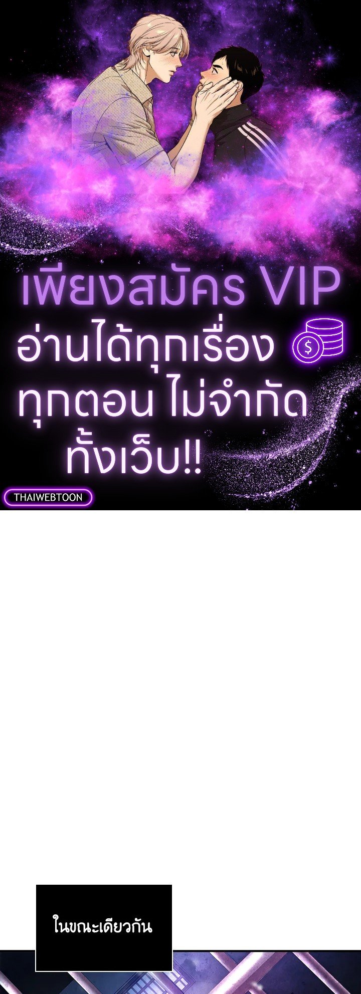 I Have an SSS-Rank Trait, But I Want a Normal Life ตอนที่ 86 1