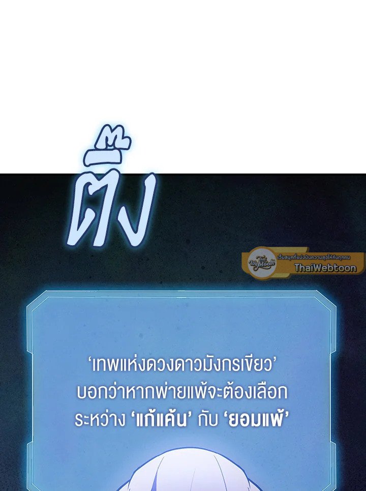 I Have an SSS-Rank Trait, But I Want a Normal Life ตอนที่ 86 8