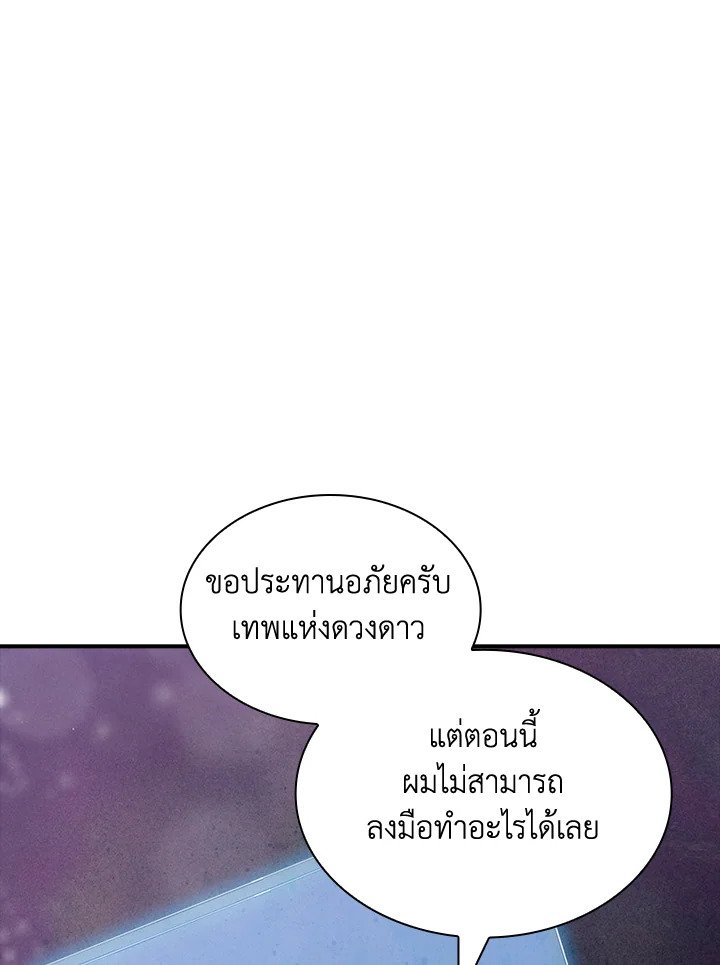 I Have an SSS-Rank Trait, But I Want a Normal Life ตอนที่ 86 6