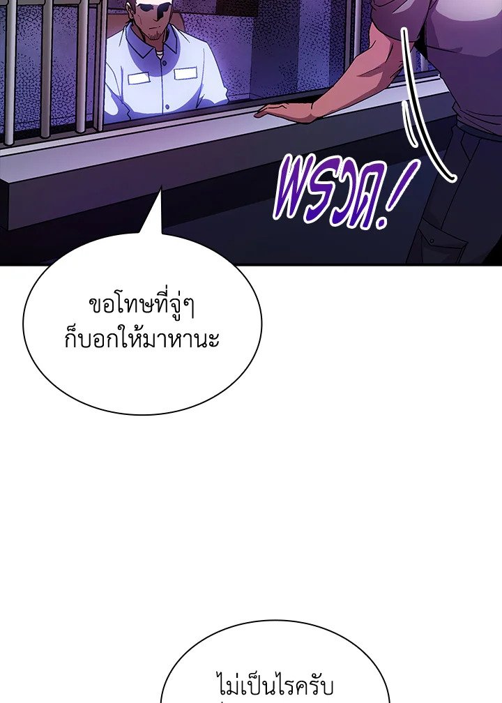 I Have an SSS-Rank Trait, But I Want a Normal Life ตอนที่ 86 18