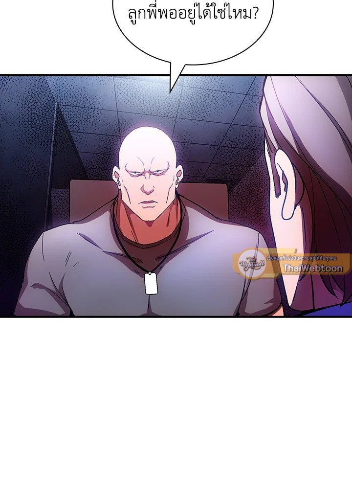 I Have an SSS-Rank Trait, But I Want a Normal Life ตอนที่ 86 19