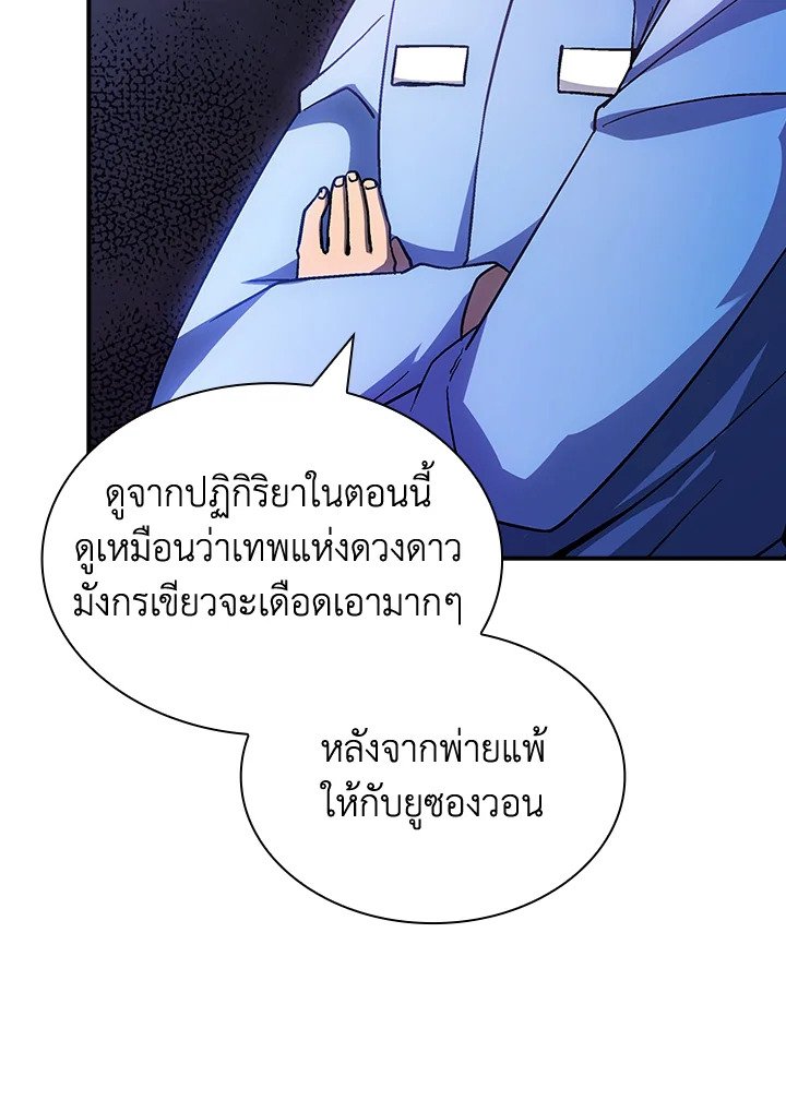 I Have an SSS-Rank Trait, But I Want a Normal Life ตอนที่ 86 21