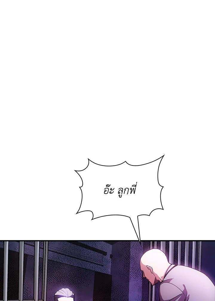 I Have an SSS-Rank Trait, But I Want a Normal Life ตอนที่ 86 17