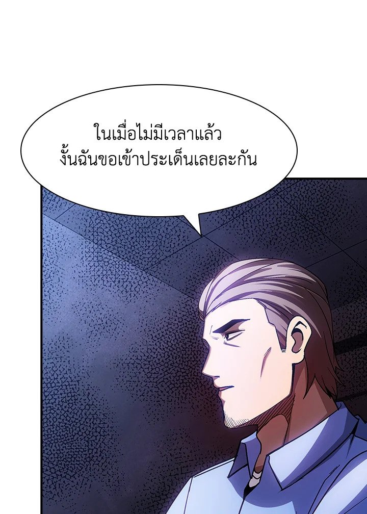 I Have an SSS-Rank Trait, But I Want a Normal Life ตอนที่ 86 20