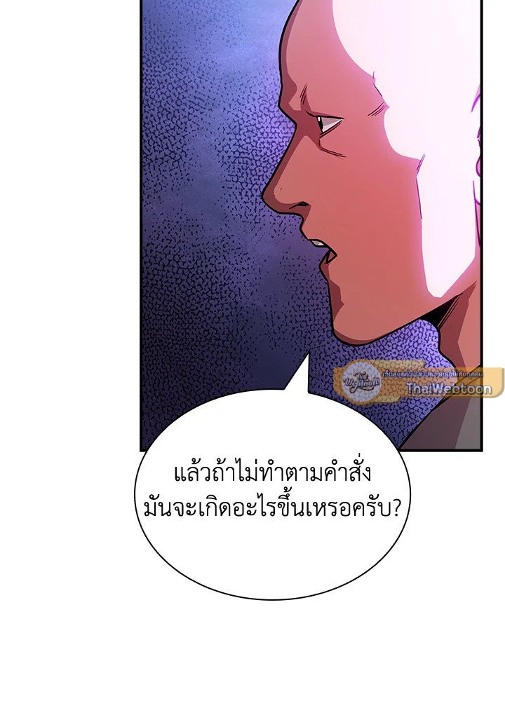 I Have an SSS-Rank Trait, But I Want a Normal Life ตอนที่ 86 30