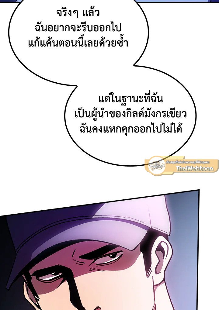 I Have an SSS-Rank Trait, But I Want a Normal Life ตอนที่ 86 25