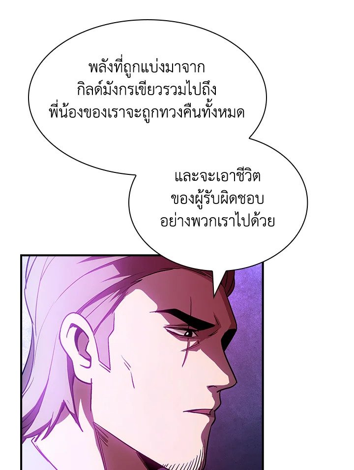 I Have an SSS-Rank Trait, But I Want a Normal Life ตอนที่ 86 31