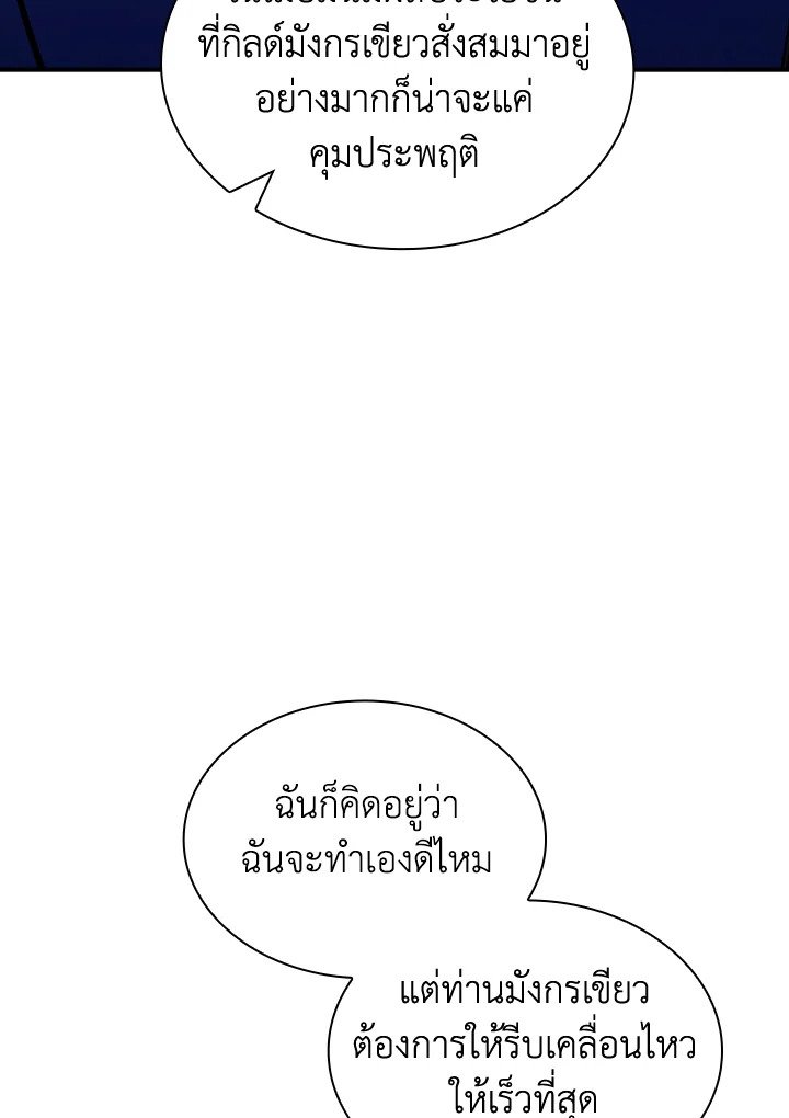 I Have an SSS-Rank Trait, But I Want a Normal Life ตอนที่ 86 28