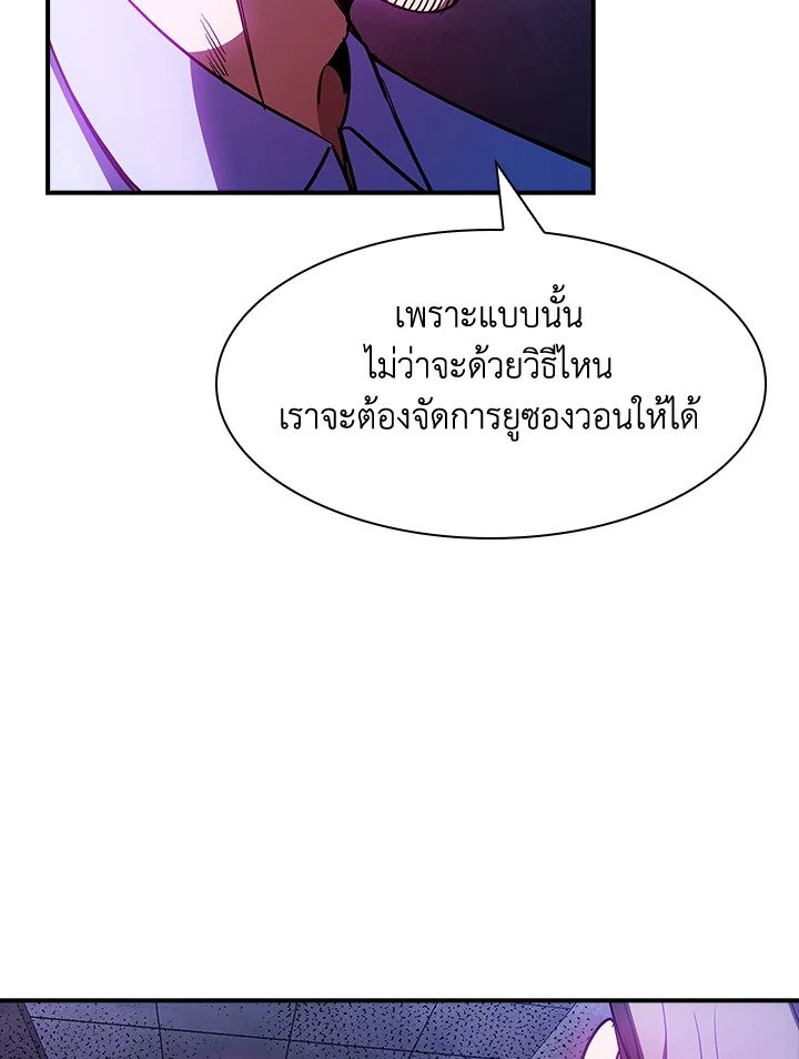 I Have an SSS-Rank Trait, But I Want a Normal Life ตอนที่ 86 32