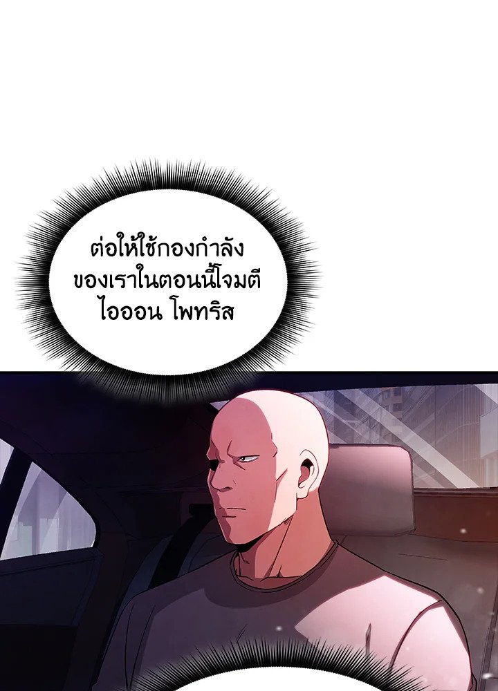 I Have an SSS-Rank Trait, But I Want a Normal Life ตอนที่ 86 41