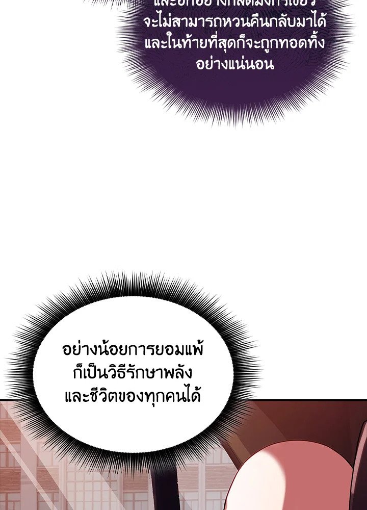 I Have an SSS-Rank Trait, But I Want a Normal Life ตอนที่ 86 43