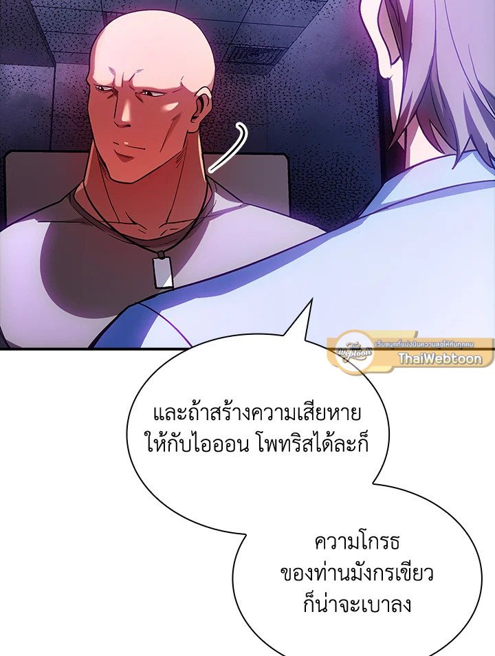 I Have an SSS-Rank Trait, But I Want a Normal Life ตอนที่ 86 33
