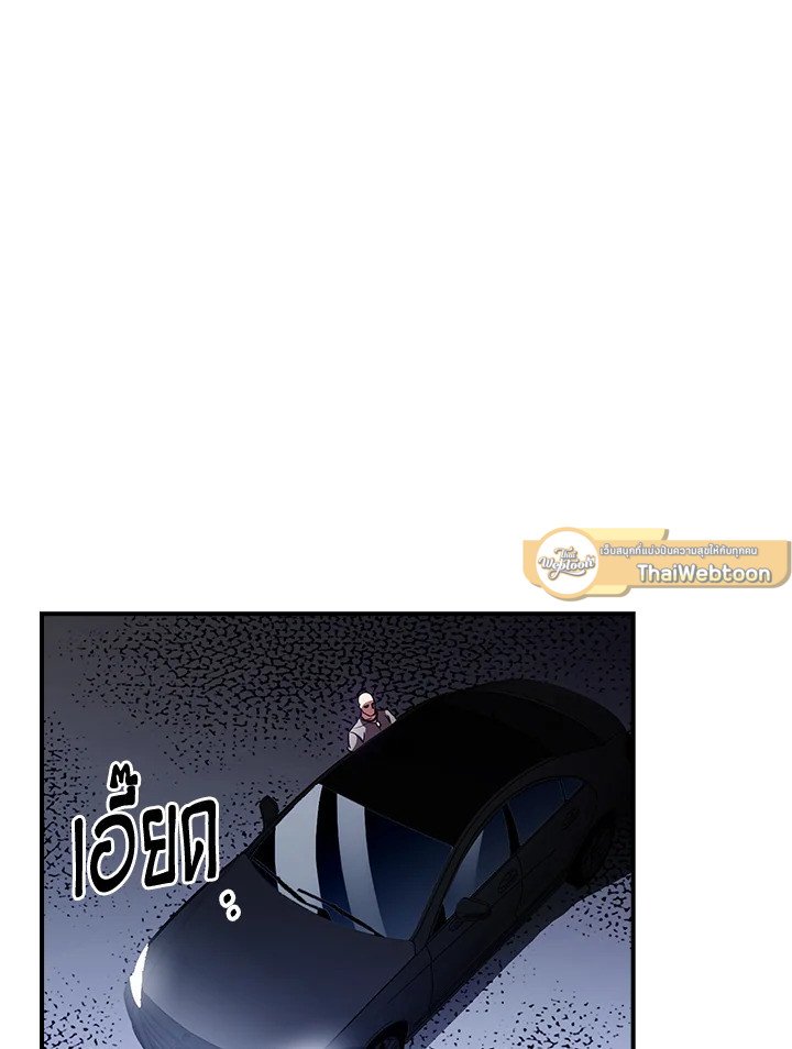I Have an SSS-Rank Trait, But I Want a Normal Life ตอนที่ 86 37
