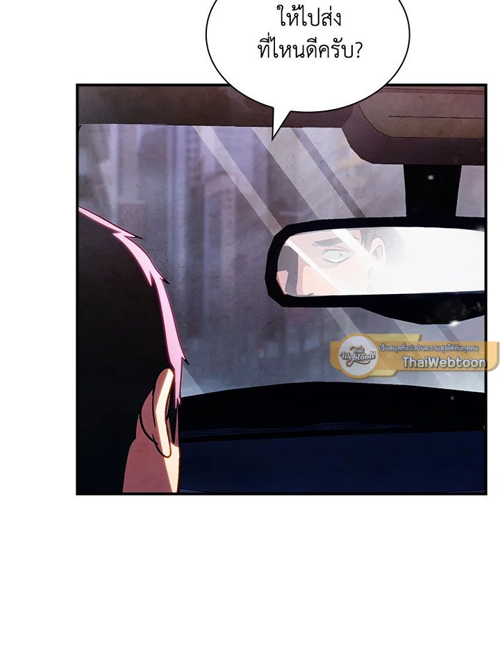 I Have an SSS-Rank Trait, But I Want a Normal Life ตอนที่ 86 40