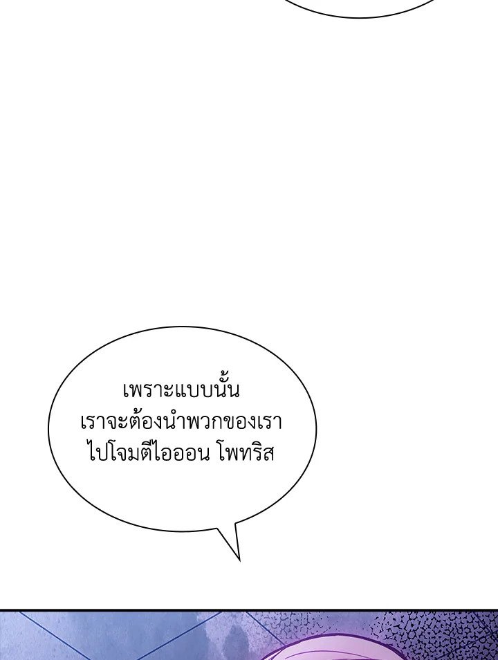 I Have an SSS-Rank Trait, But I Want a Normal Life ตอนที่ 86 34