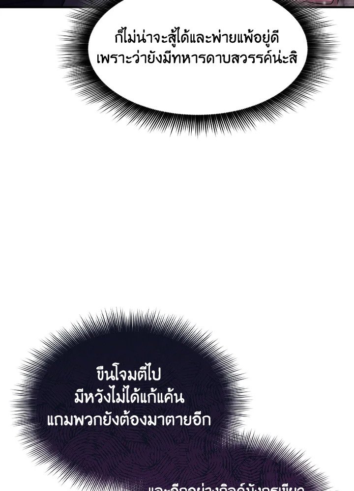 I Have an SSS-Rank Trait, But I Want a Normal Life ตอนที่ 86 42