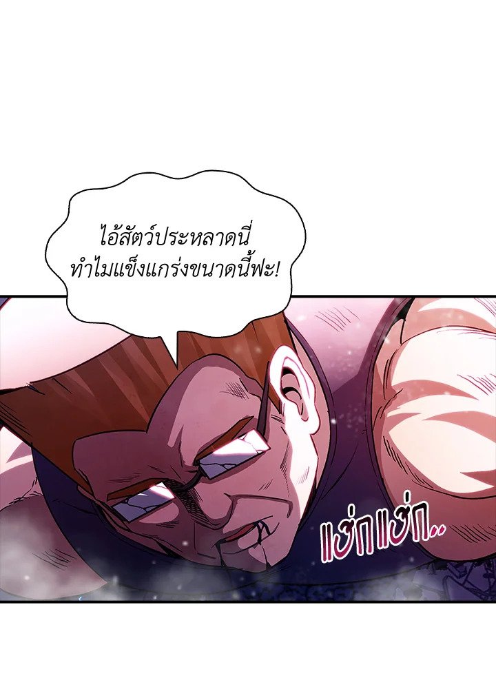 I Have an SSS-Rank Trait, But I Want a Normal Life ตอนที่ 86 49
