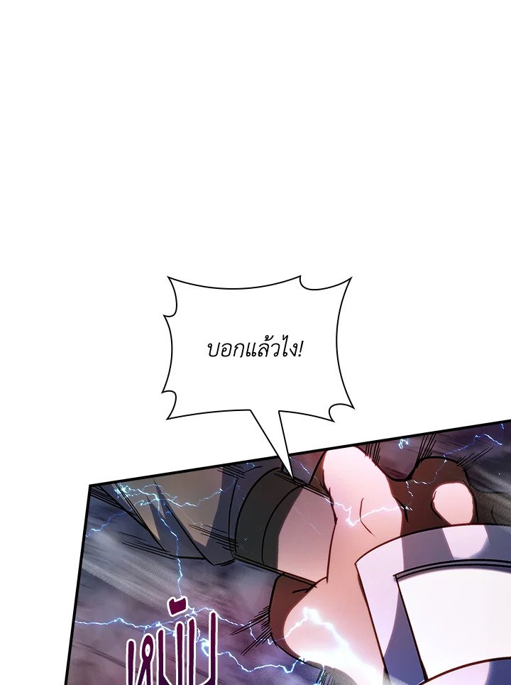 I Have an SSS-Rank Trait, But I Want a Normal Life ตอนที่ 86 50