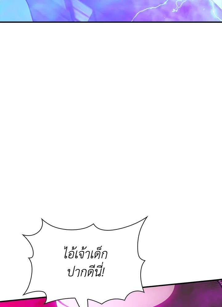 I Have an SSS-Rank Trait, But I Want a Normal Life ตอนที่ 86 63