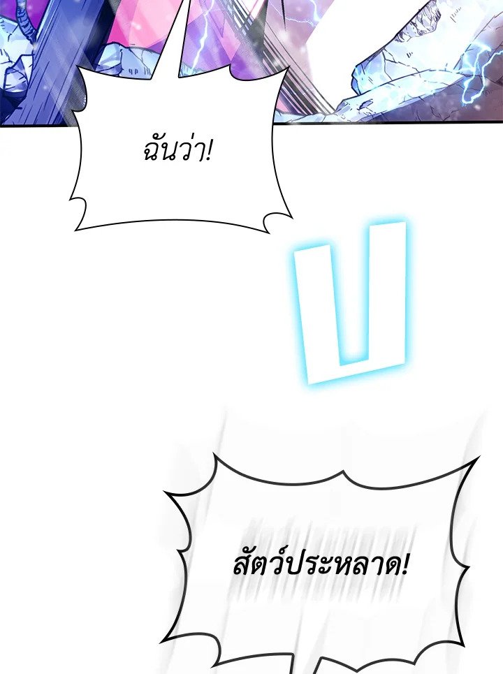 I Have an SSS-Rank Trait, But I Want a Normal Life ตอนที่ 86 53