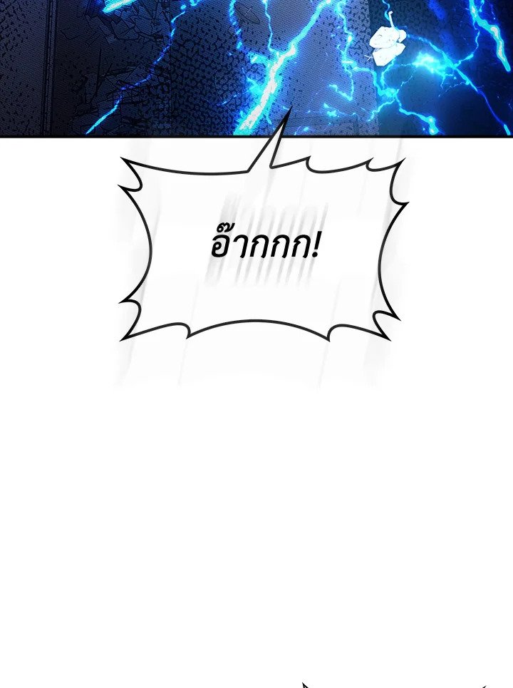 I Have an SSS-Rank Trait, But I Want a Normal Life ตอนที่ 86 55