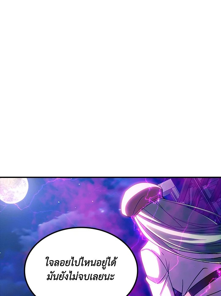 I Have an SSS-Rank Trait, But I Want a Normal Life ตอนที่ 86 57