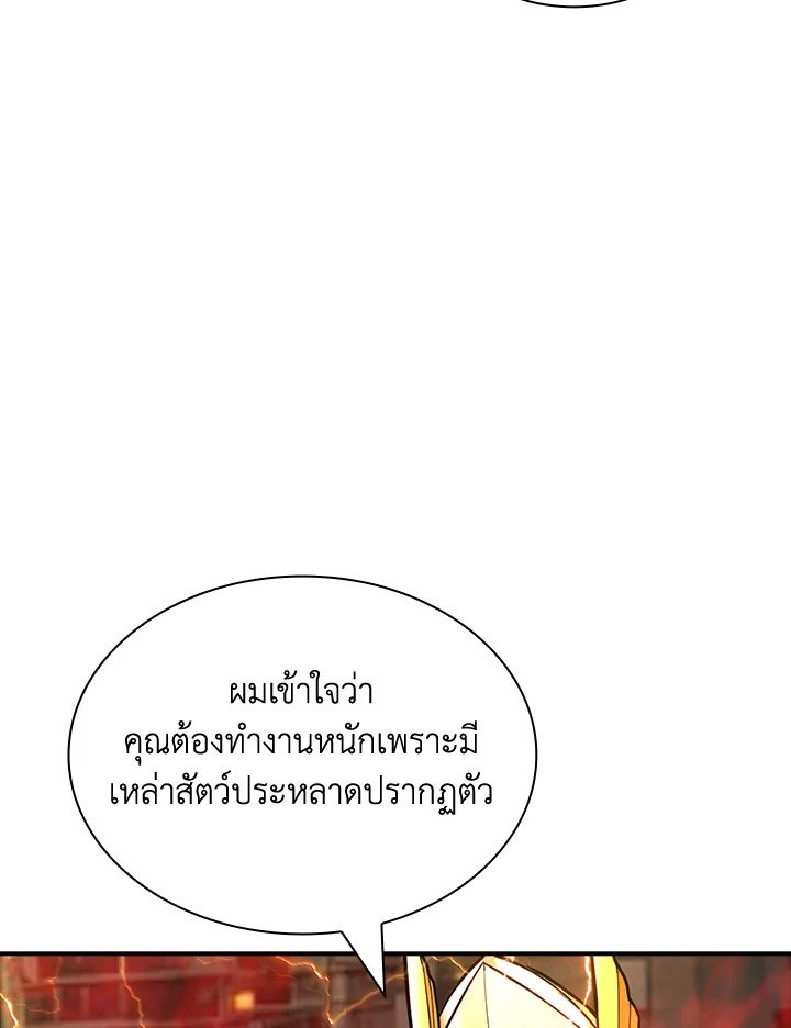 I Have an SSS-Rank Trait, But I Want a Normal Life ตอนที่ 86 77